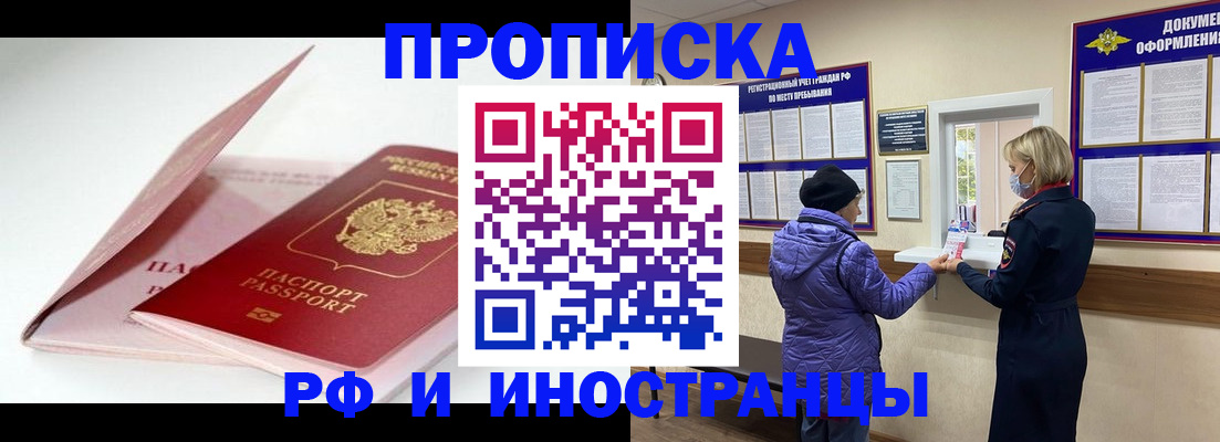 временная регистрация в квартире в Кропоткине
