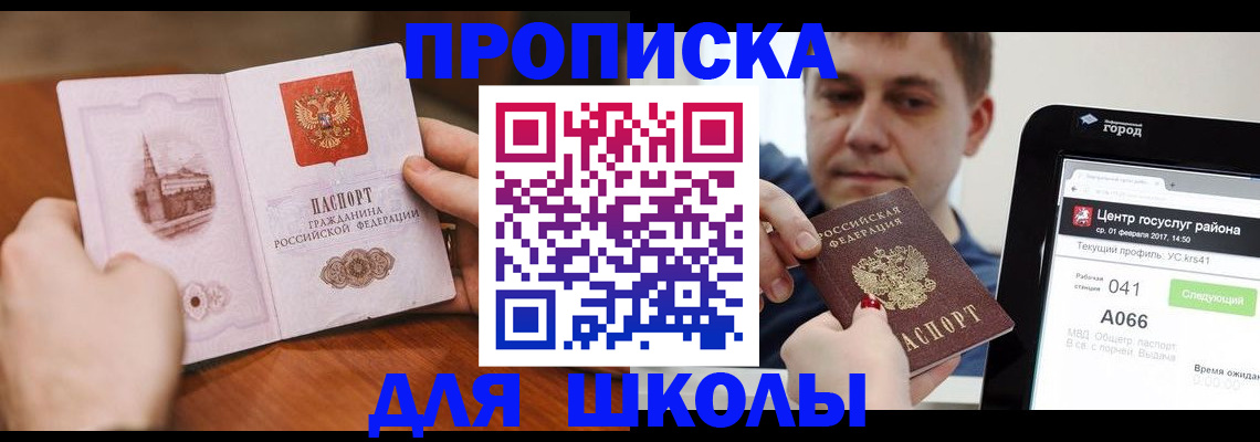 прописка регистрация в Кропоткине