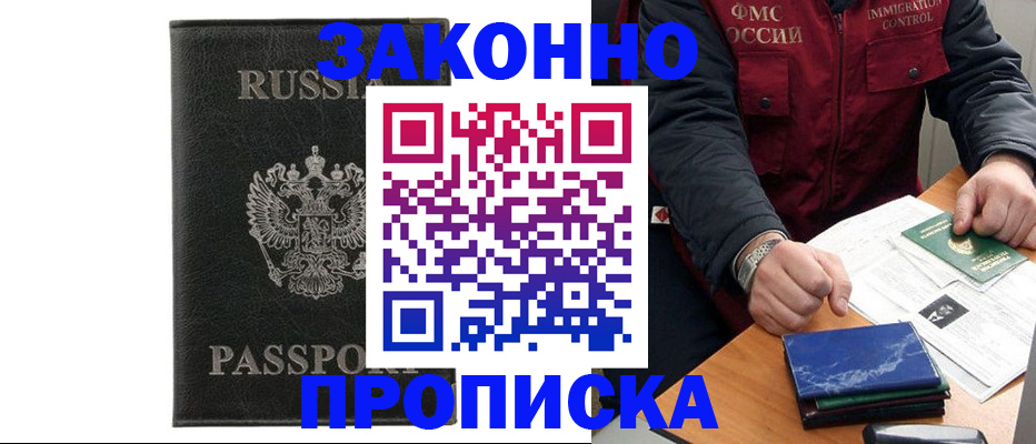 прописка поиск в Кропоткине