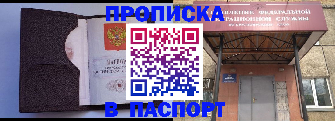 временная регистрация купить в Кропоткине